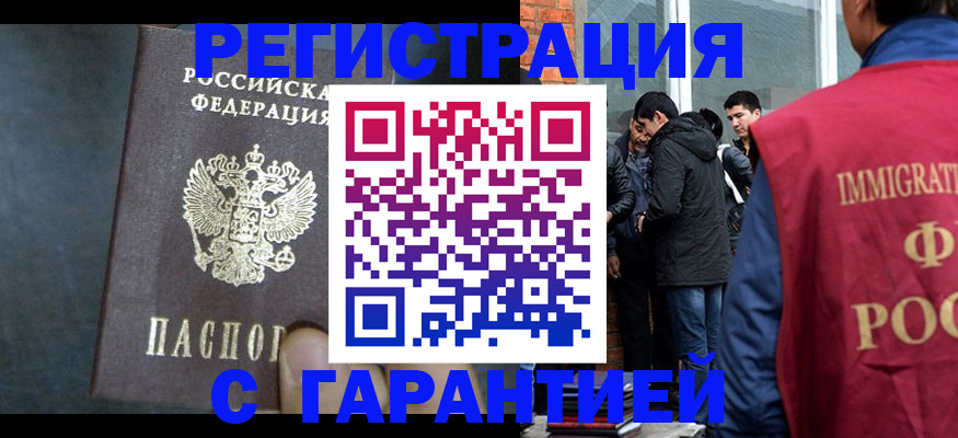 временная регистрация надежно в Волжском