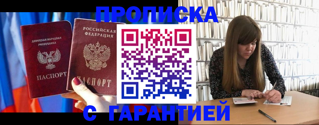 прописка поиск в Волжском