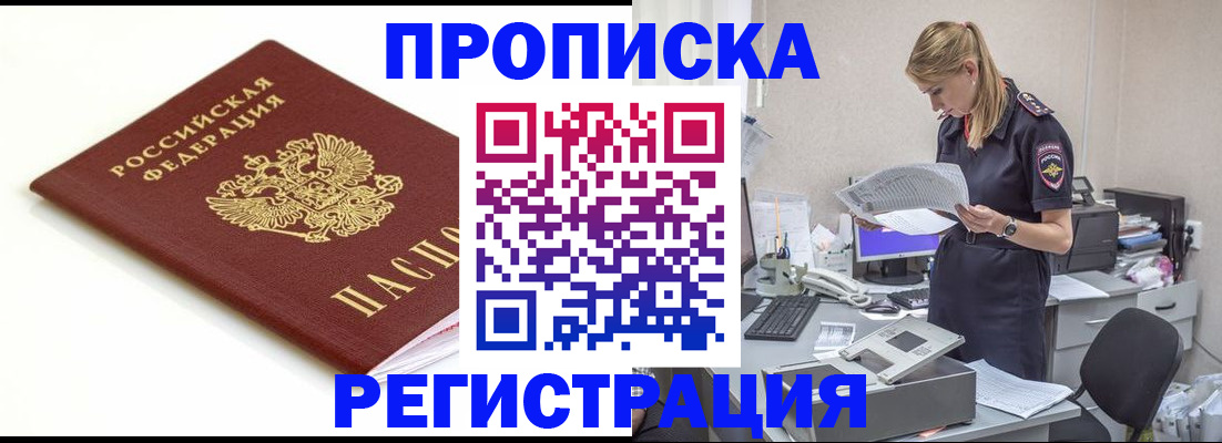 прописка поиск в Волжском