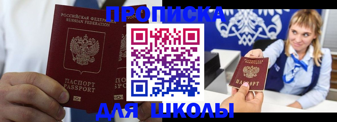 прописка для работы в Волжском