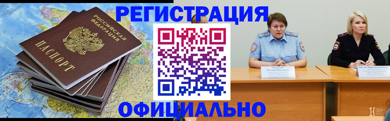 временная регистрация надежно в Волжском