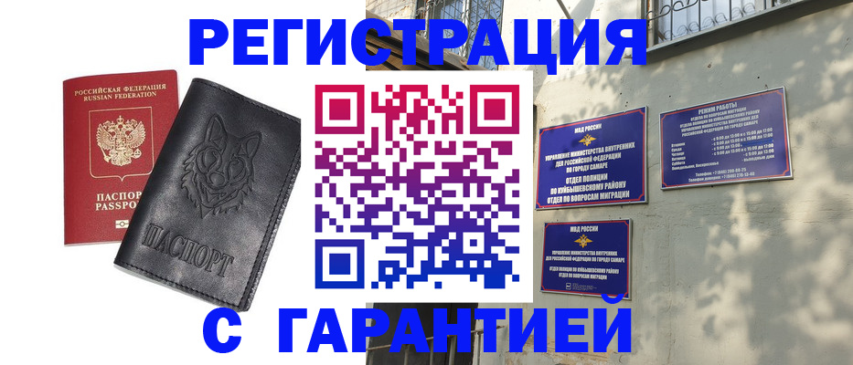 прописка в Волжском