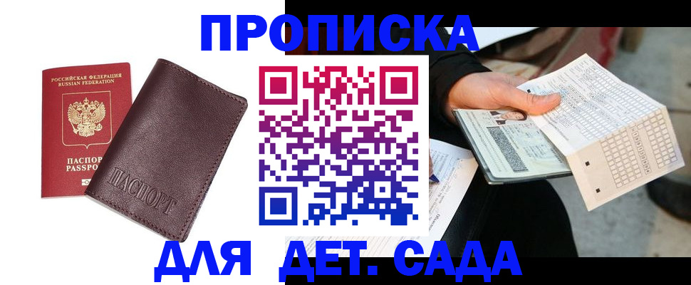 временная регистрация в Волжском