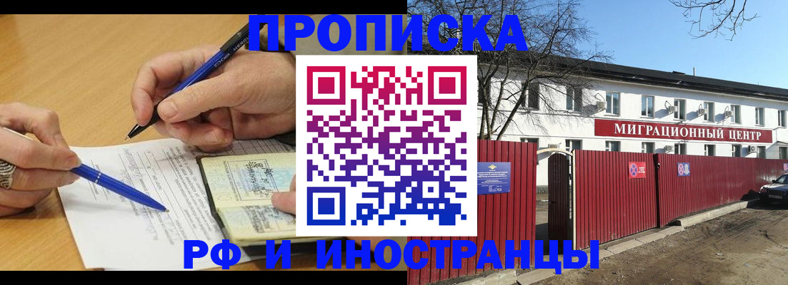 прописка иностранных граждан в Волжском