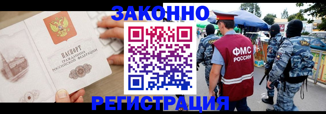 временная регистрация для всех в Волжском