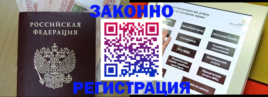 временная регистрация надежно в Волжском